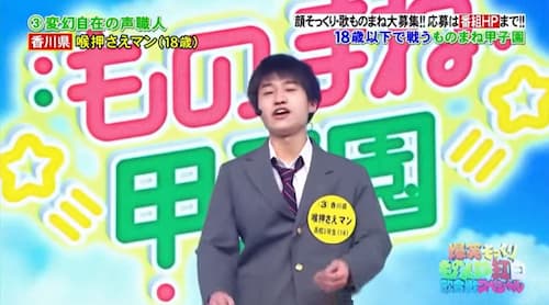 喉押さえマンのボタン掛け間違い画像 ものまね番組テレビ出演の緊張か Tokimeki Maji Blog